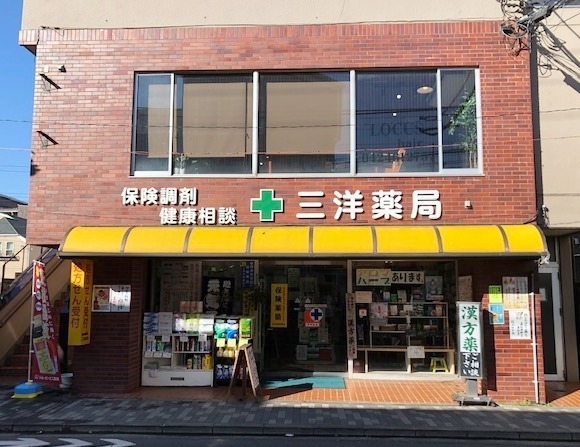 三洋薬局の写真