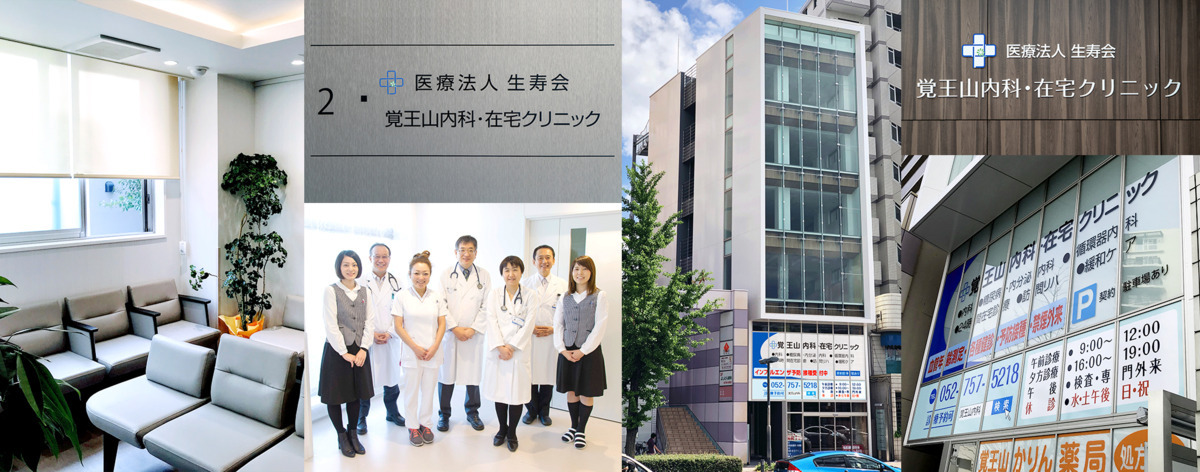 覚王山内科・在宅クリニックの写真2枚目:
