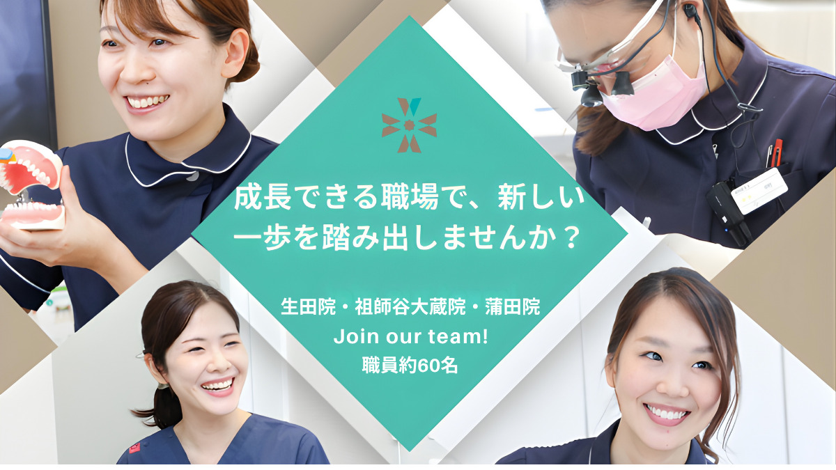 蒲田駅前歯科・矯正歯科（歯科医師の求人）の写真4枚目：
