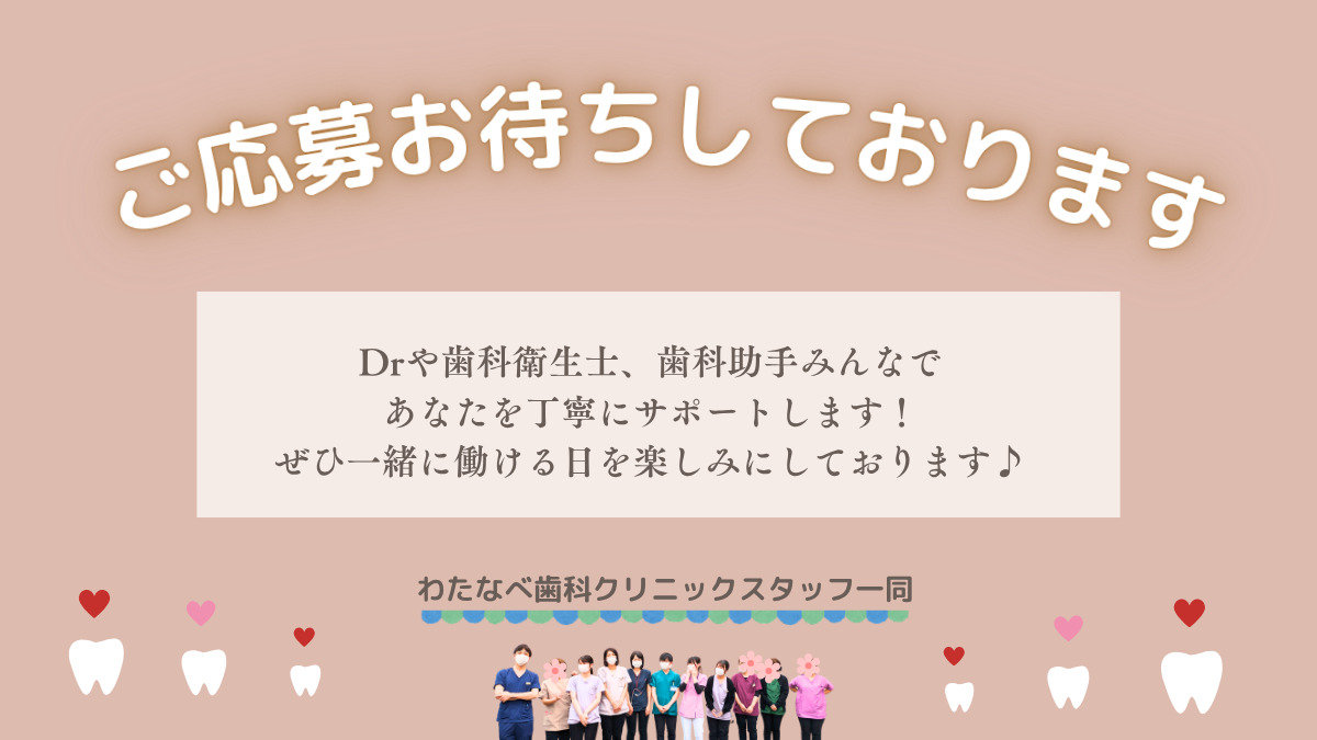 わたなべ歯科クリニック（歯科助手の求人）の写真6枚目：