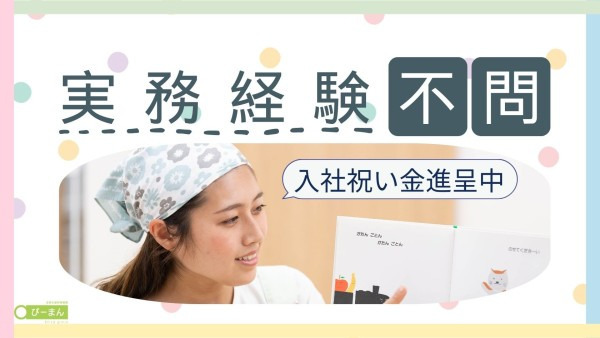 ぴーまん保育園 二俣川（保育士の求人）の写真3枚目：
