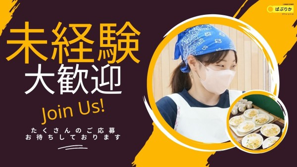 ぱぷりか保育園 平塚駅南【2026年04月01日オープン予定】（管理栄養士/栄養士の求人）の写真2枚目：