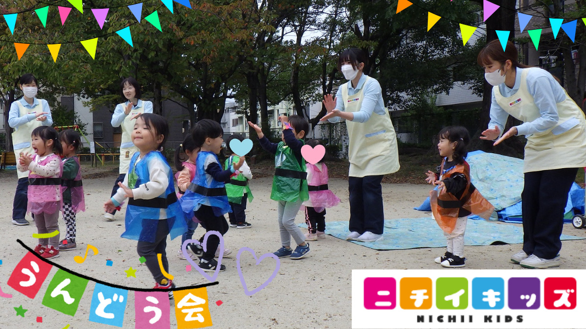ニチイキッズ高畑保育室の写真