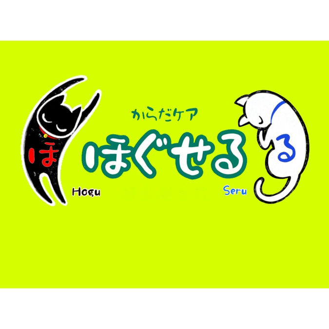 からだケアほぐせる越谷神明町店の画像
