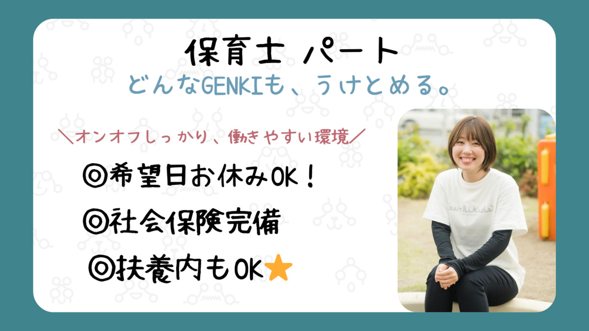 元気キッズ朝霞根岸台園の写真