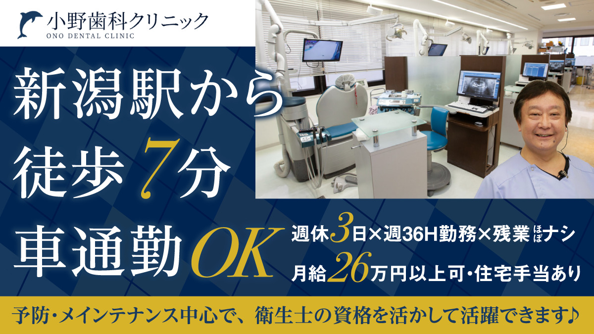 小野歯科クリニックの写真