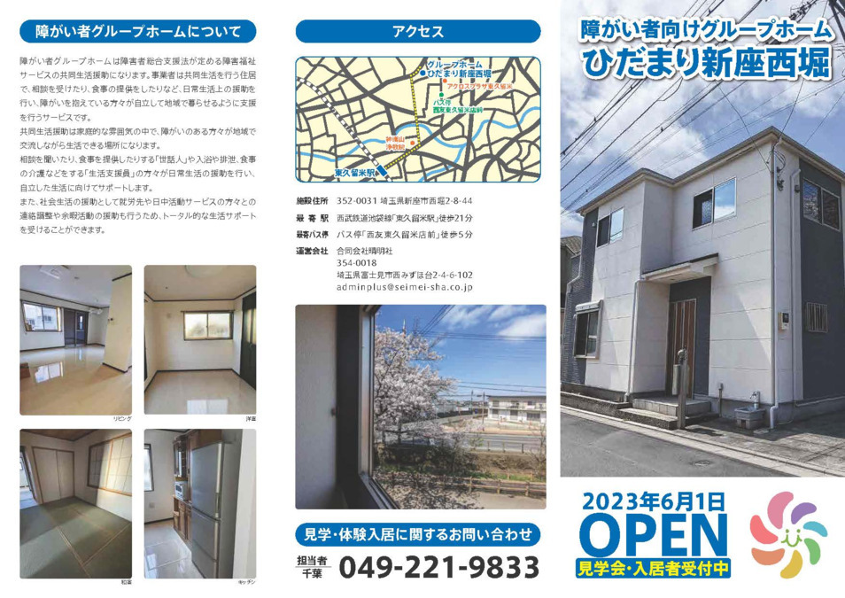 ひだまり新座西堀の写真