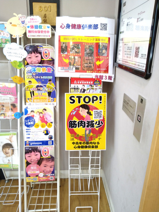 心身健康倶楽部  イオン碑文谷店（インストラクターの求人）の写真5枚目：