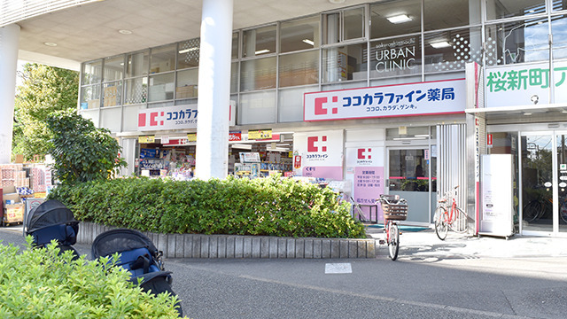 ココカラファイン薬局桜新町店の写真