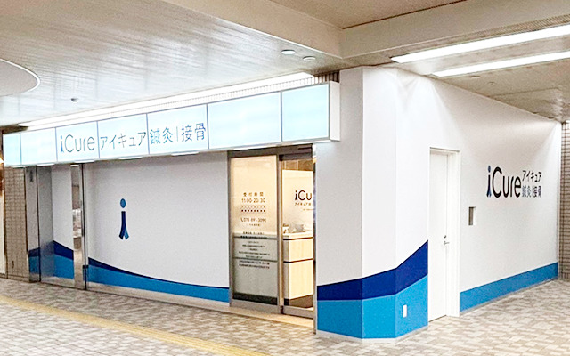 iCure鍼灸接骨院　三宮・花時計前【2025年夏オープン】の写真3枚目：