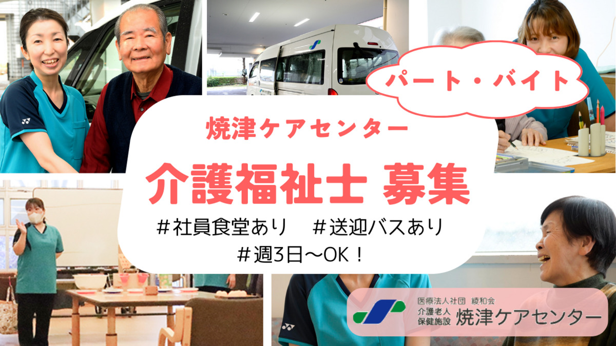 介護老人保健施設焼津ケアセンターの写真