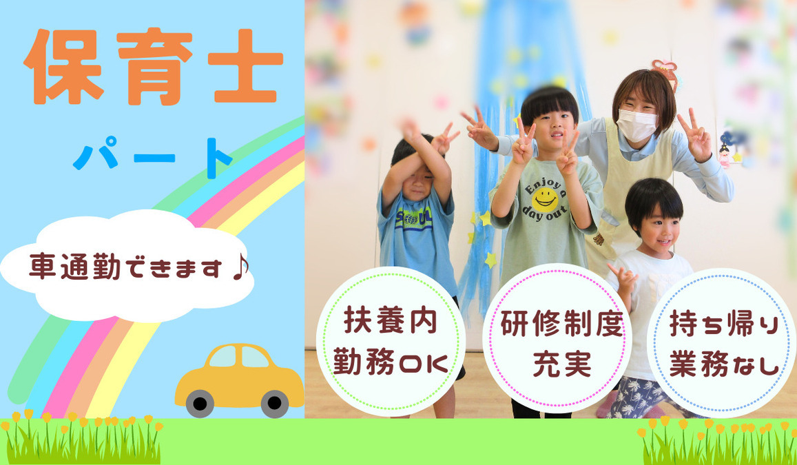 広畑あおぞら保育園の写真