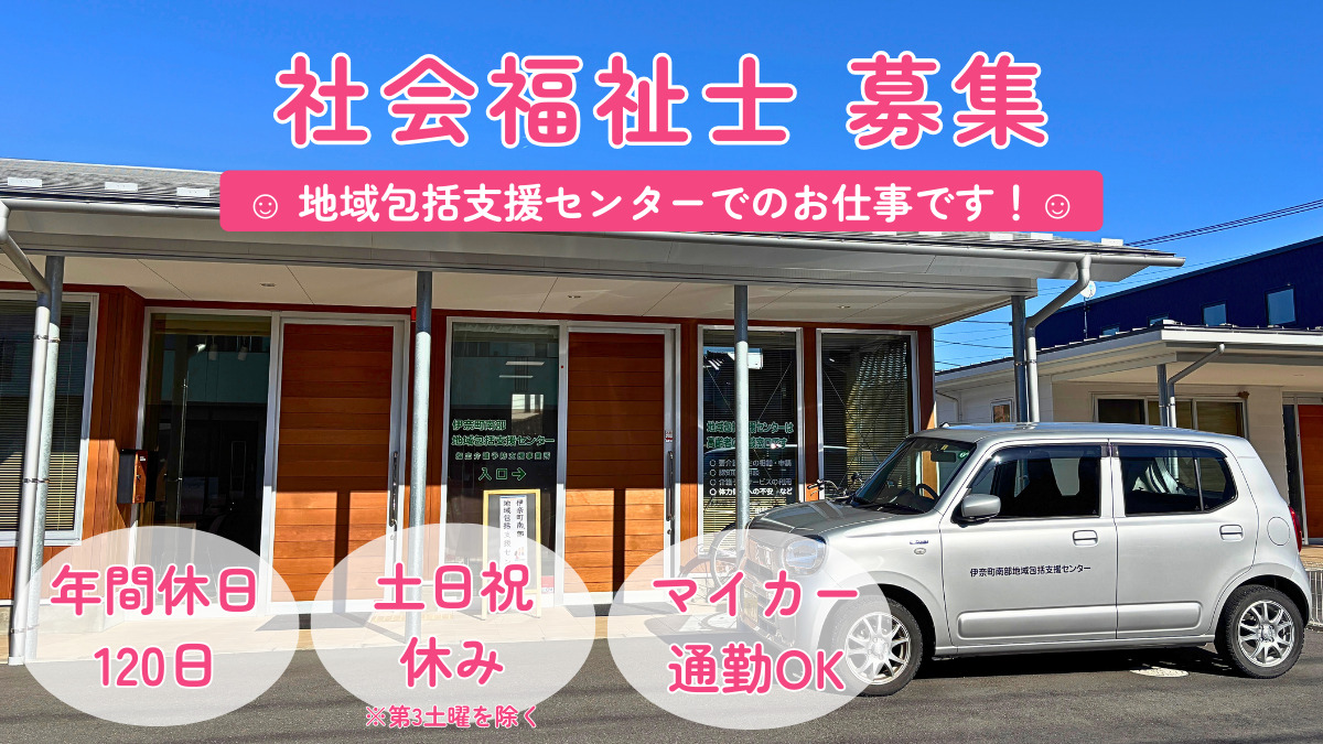 伊奈町南部地域包括支援センターの写真