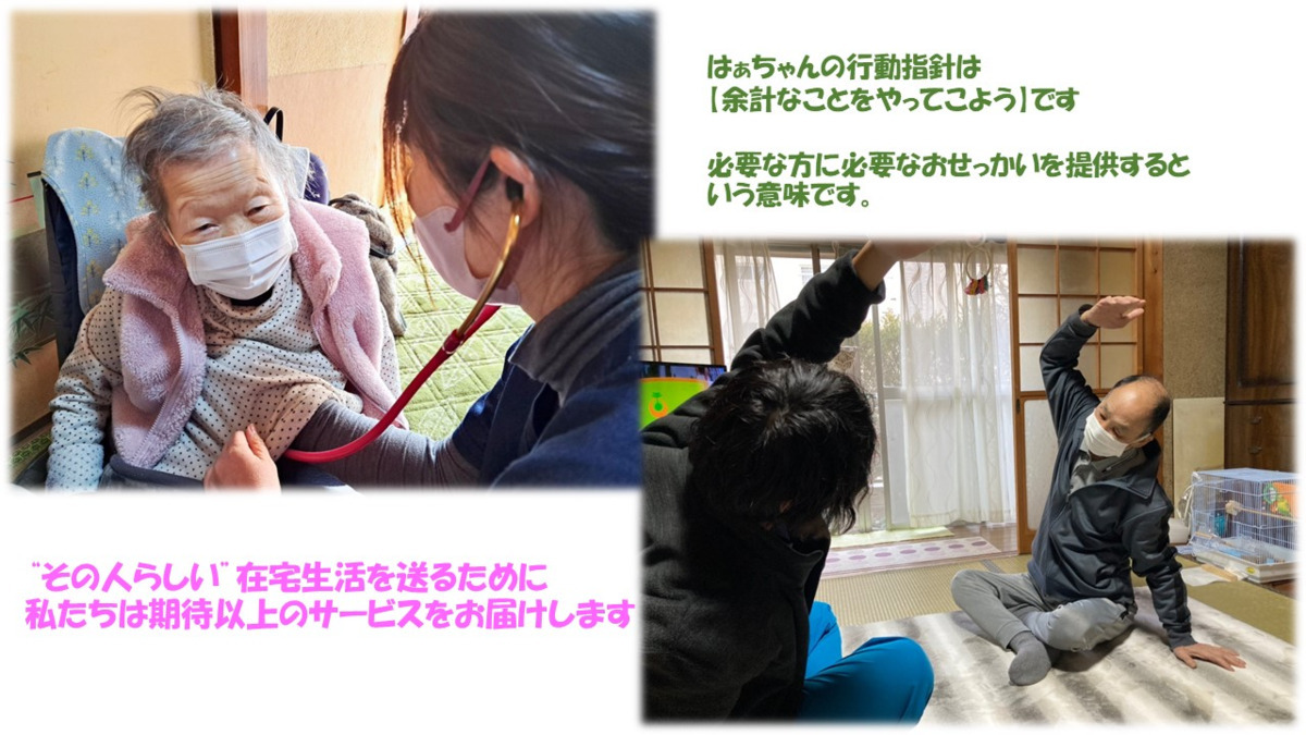訪問看護リハビリステーションはぁちゃん（看護師/准看護師の求人）の写真5枚目：
