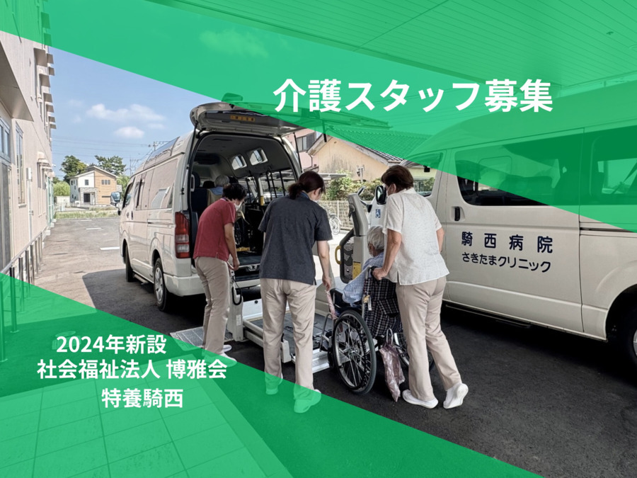 介護老人福祉施設 特養騎西の写真