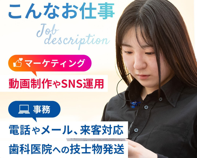dentalBiOVISION株式会社(一般事務/管理部門の求人)の写真2枚目: