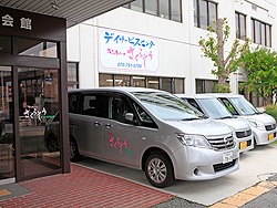 古江台ホールさくらそうデイサービスセンターの写真:
