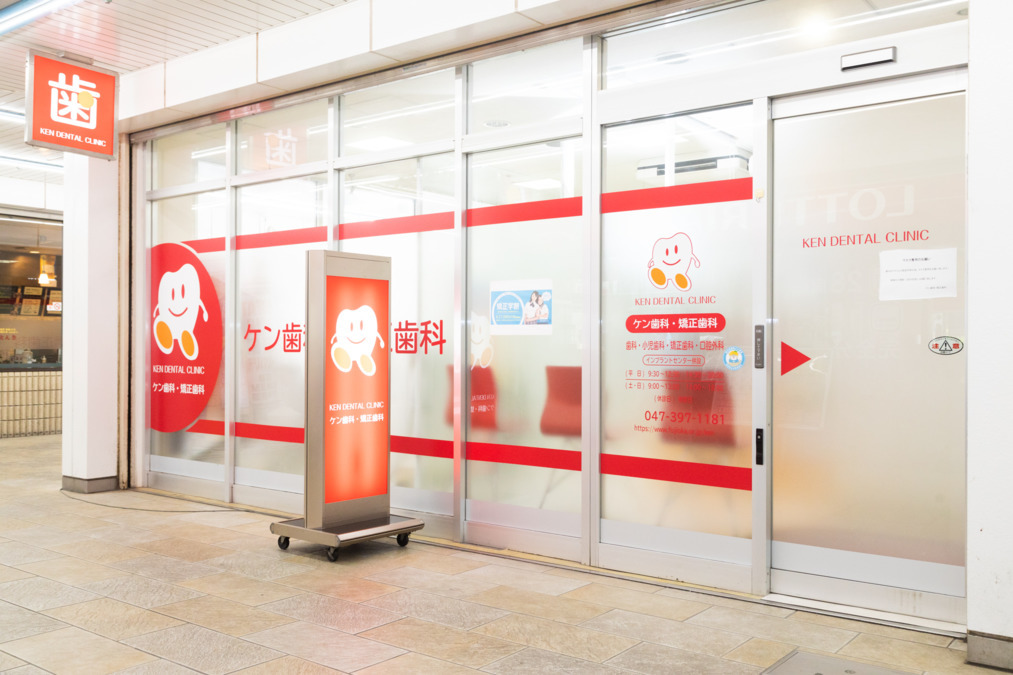 ケン歯科・矯正歯科（歯科医師の求人）の写真6枚目：