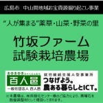つなげよう。農ある暮らしとICT。［一般社団法人百人邑］の写真4枚目：