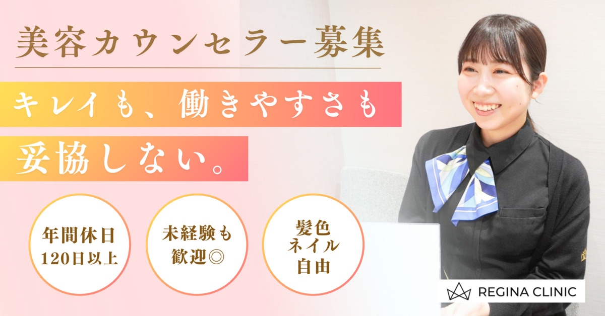 レジーナクリニック柏院の写真