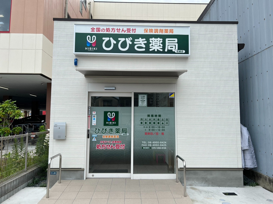 ひびき薬局尼崎店（調剤事務の求人）の写真5枚目：