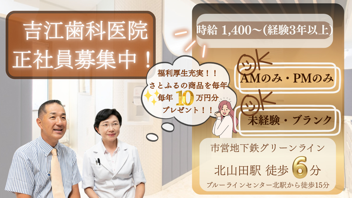 吉江歯科医院の写真