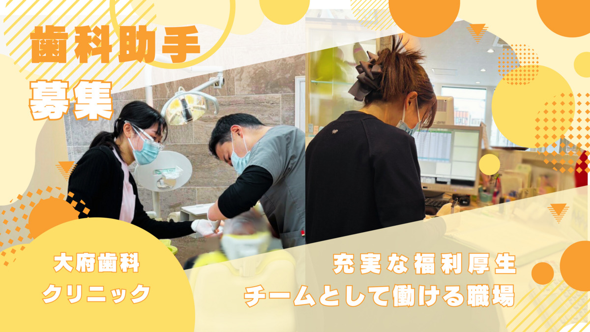 大府歯科クリニックの写真