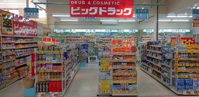 ビッグドラッグ啓明店（登録販売者の求人）の写真2枚目：