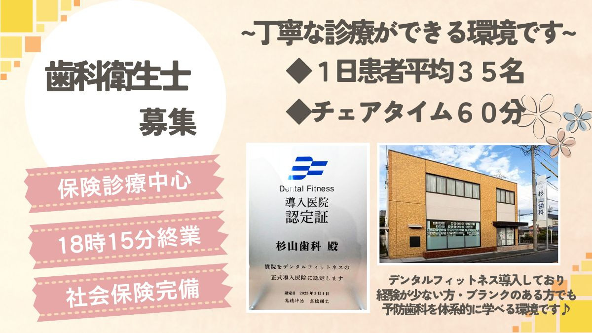 杉山歯科の写真