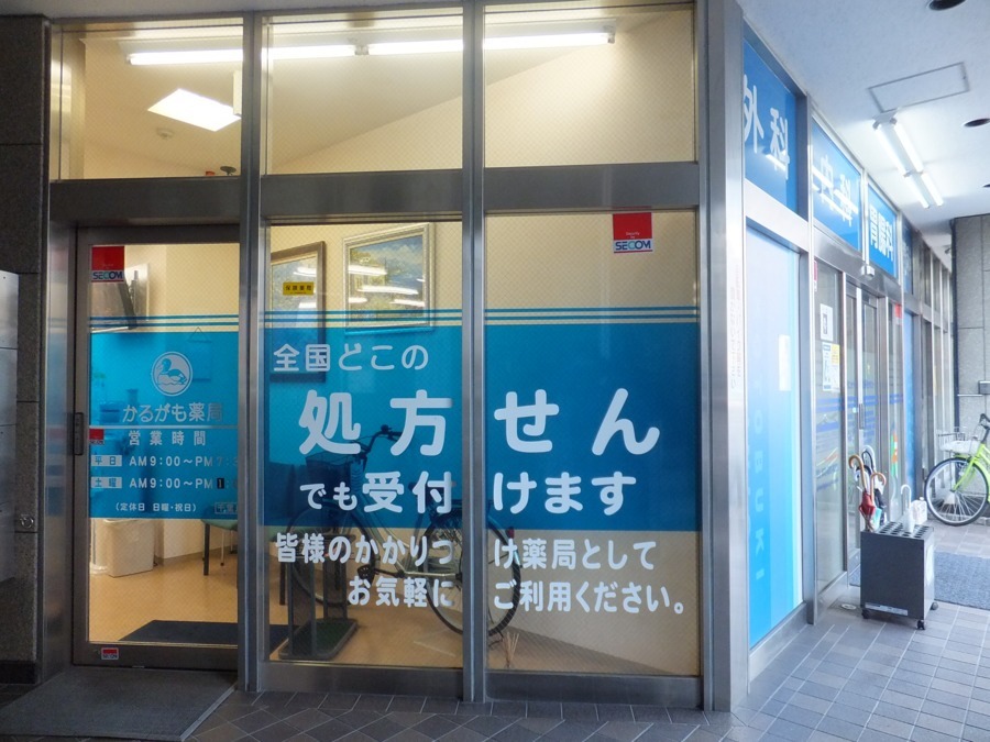 株式会社メディカルかるがも　かるがも薬局千里丘店（薬剤師の求人）の写真1枚目：