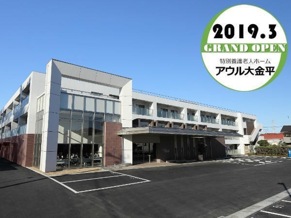 特別養護老人ホーム アウル大金平の写真