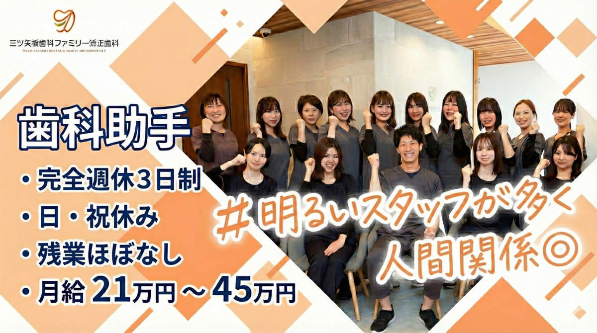 三ツ矢橋歯科ファミリー矯正歯科の写真