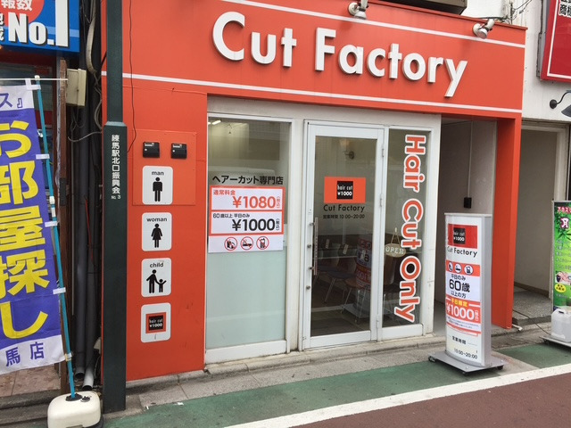 カットファクトリー　練馬店の写真