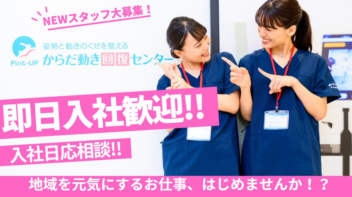 からだ動き回復センター　ピントアップ　沼田店(仮称)の写真