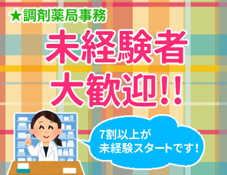 大宮タイガー薬局（調剤事務の求人）の写真6枚目：
