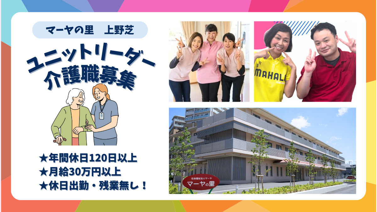 特別養護老人ホーム マーヤの里 上野芝の写真