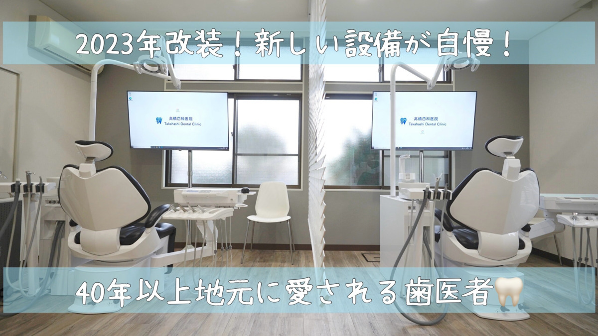 医療法人社団TDG　トータル歯科・矯正歯科　湘南辻堂　（旧　高橋歯科医院）（歯科衛生士の求人）の写真2枚目：