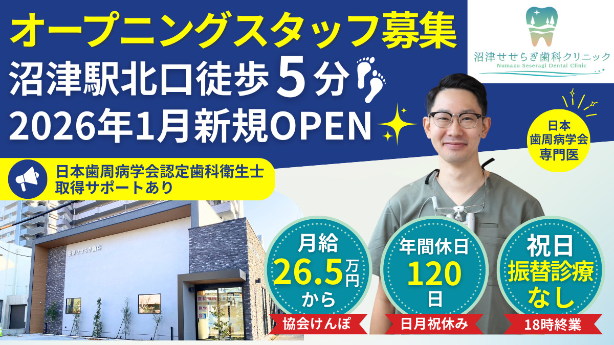 沼津せせらぎ歯科クリニックの写真