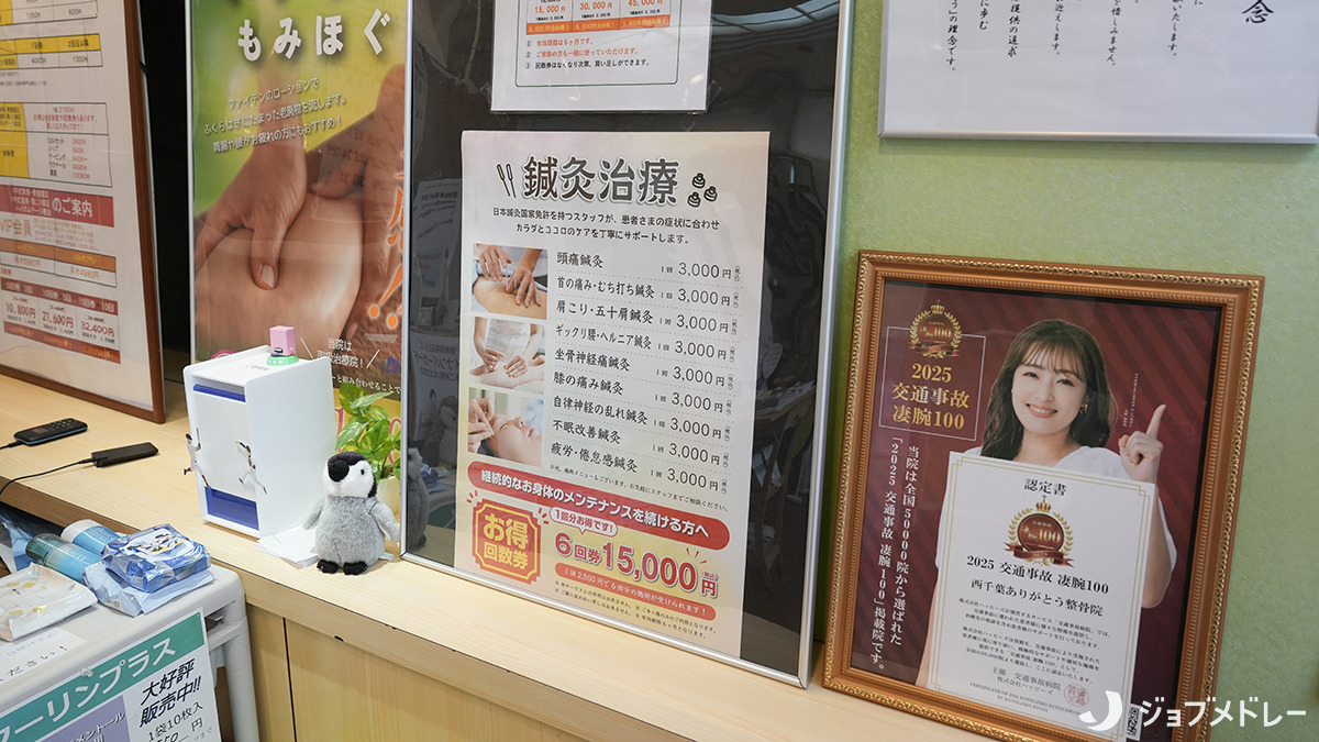 西千葉ありがとう整骨院（鍼灸師の求人）の写真8枚目：院内には交通事故専門士資格取得スタッフも在籍しています