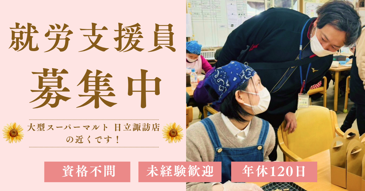 就労支援事業所諏訪ひまわりの写真