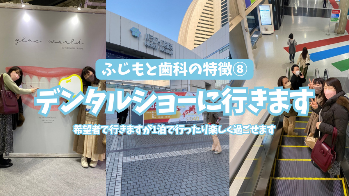 北安東ふじもと歯科医院（歯科衛生士の求人）の写真17枚目：