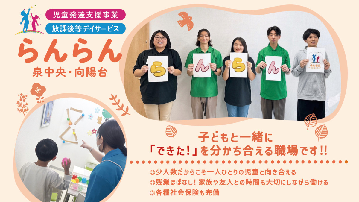 放課後等デイサービス　らんらん泉中央の写真