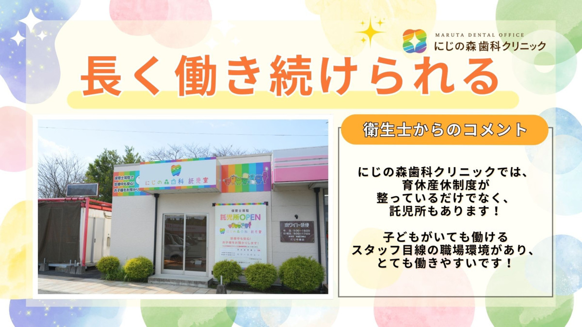医療法人 MARUTA DENTAL OFFICE  にじの森歯科クリニック（歯科衛生士の求人）の写真4枚目：