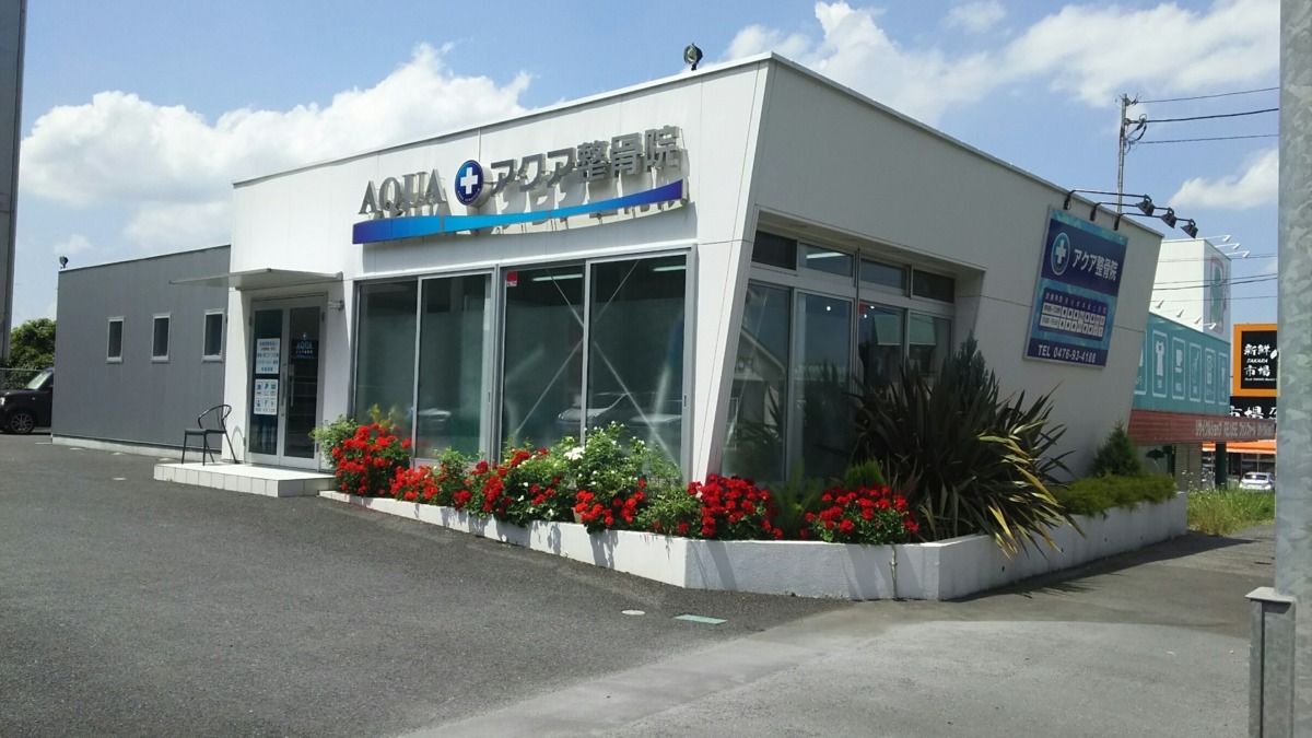 アクア整骨院（柔道整復師の求人）の写真9枚目：外観になります。
日吉台交番の道路挟んで向かい側の建物です。
