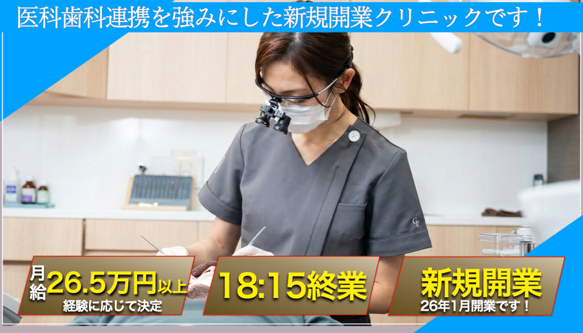 四日市はぎのや歯科・矯正歯科・口腔機能クリニック（歯科衛生士の求人）の写真