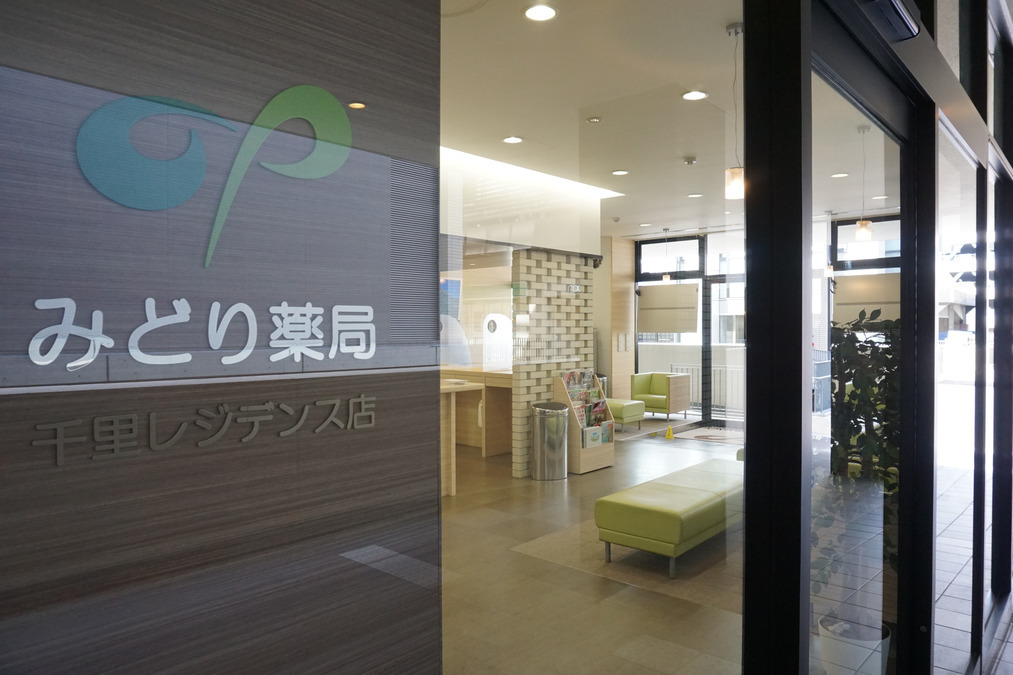 みどり薬局　千里レジデンス店の写真2枚目：