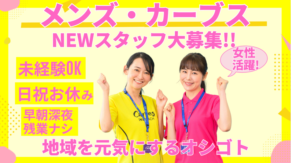 メンズ・カーブス アスピア明石の写真