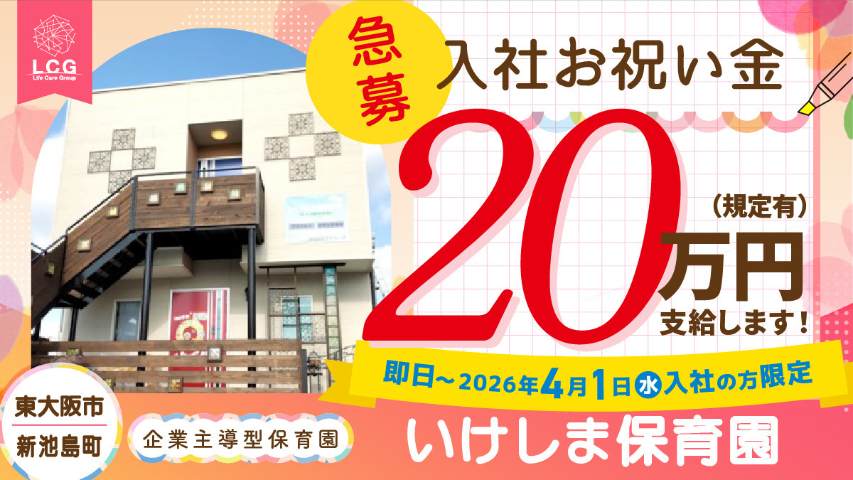 企業主導型保育所 いけしま保育園の写真