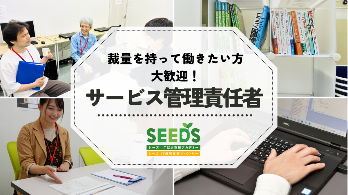 SEEDS IT 就労支援アカデミー 平塚ドラゴンの写真
