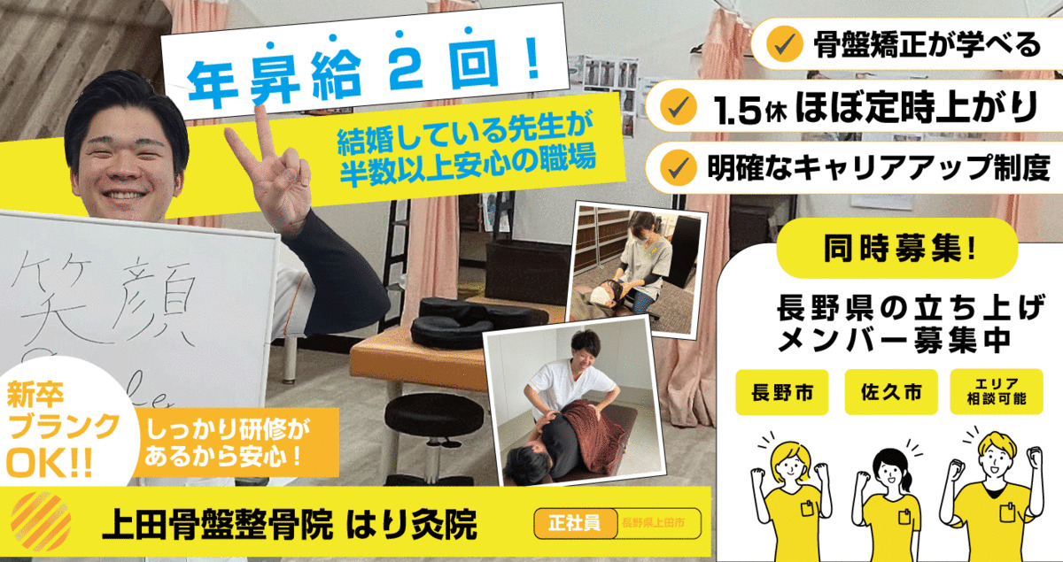 上田骨盤整骨院の写真2枚目：